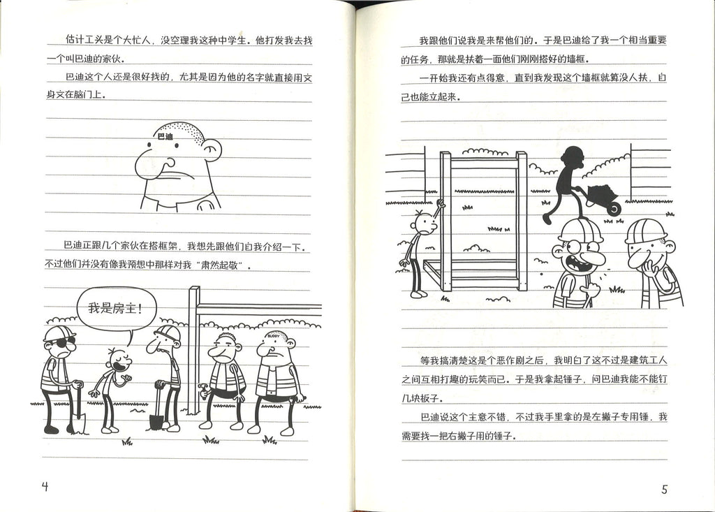 小屁孩日记 28 谁是超级破坏王 (10-14 yrs old) Diary of a Wimpy Kid #14-Wrecking Ball.2