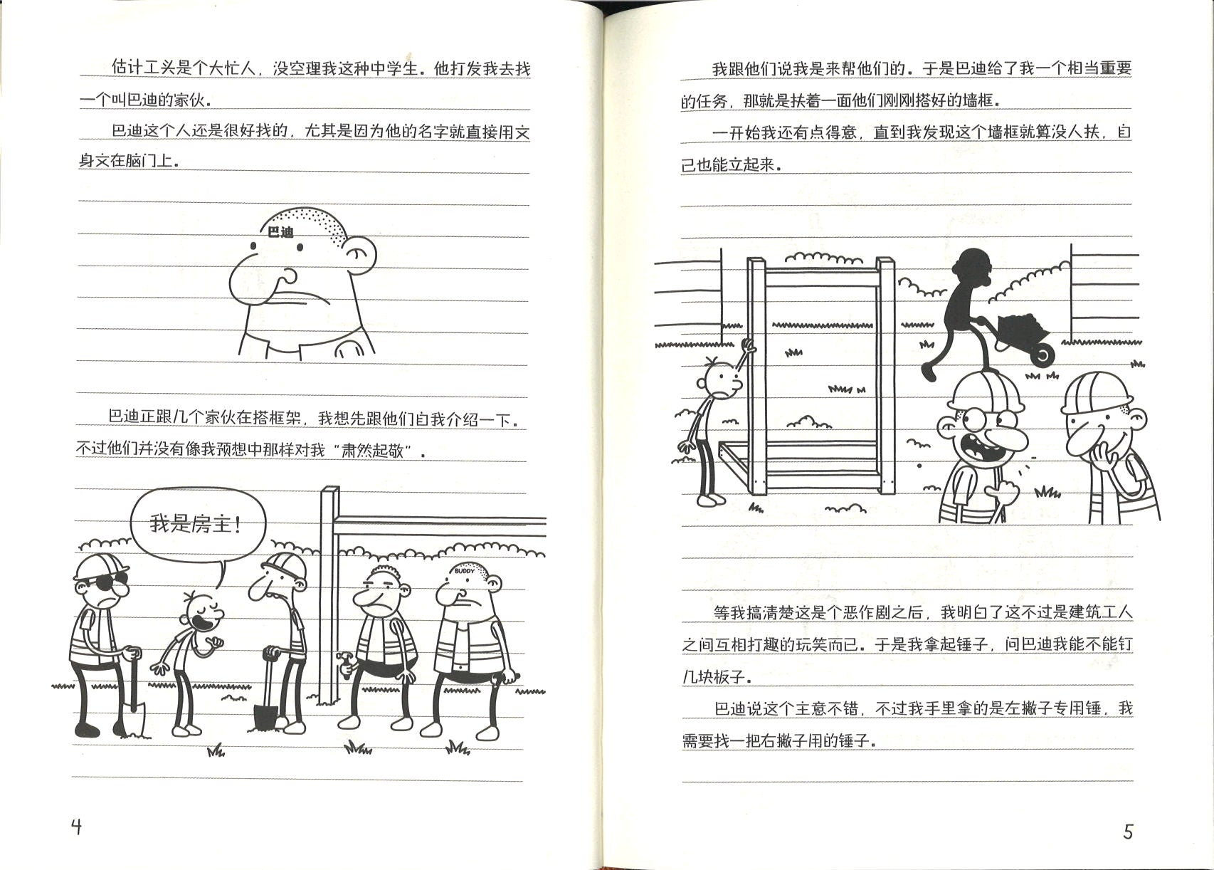 小屁孩日记 28 谁是超级破坏王 (10-14 yrs old) Diary of a Wimpy Kid #14-Wrecking Ball.2