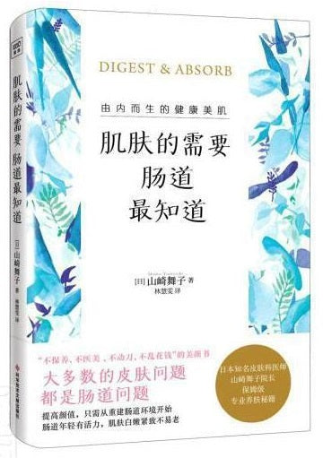 肌肤的需要，肠道最知道