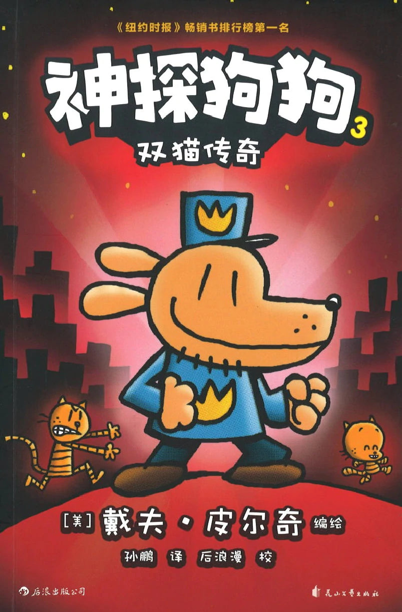神探狗狗.3：双猫传奇 (10 yrs old & above)