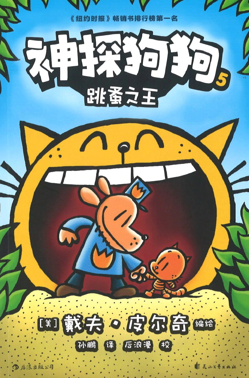 神探狗狗.5：跳蚤之王 (10 yrs old & above)
