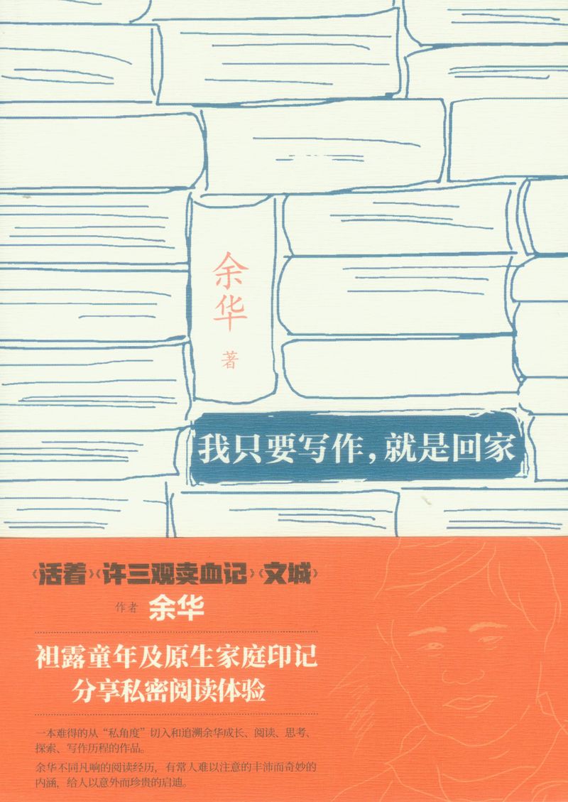 我只要写作，就是回家