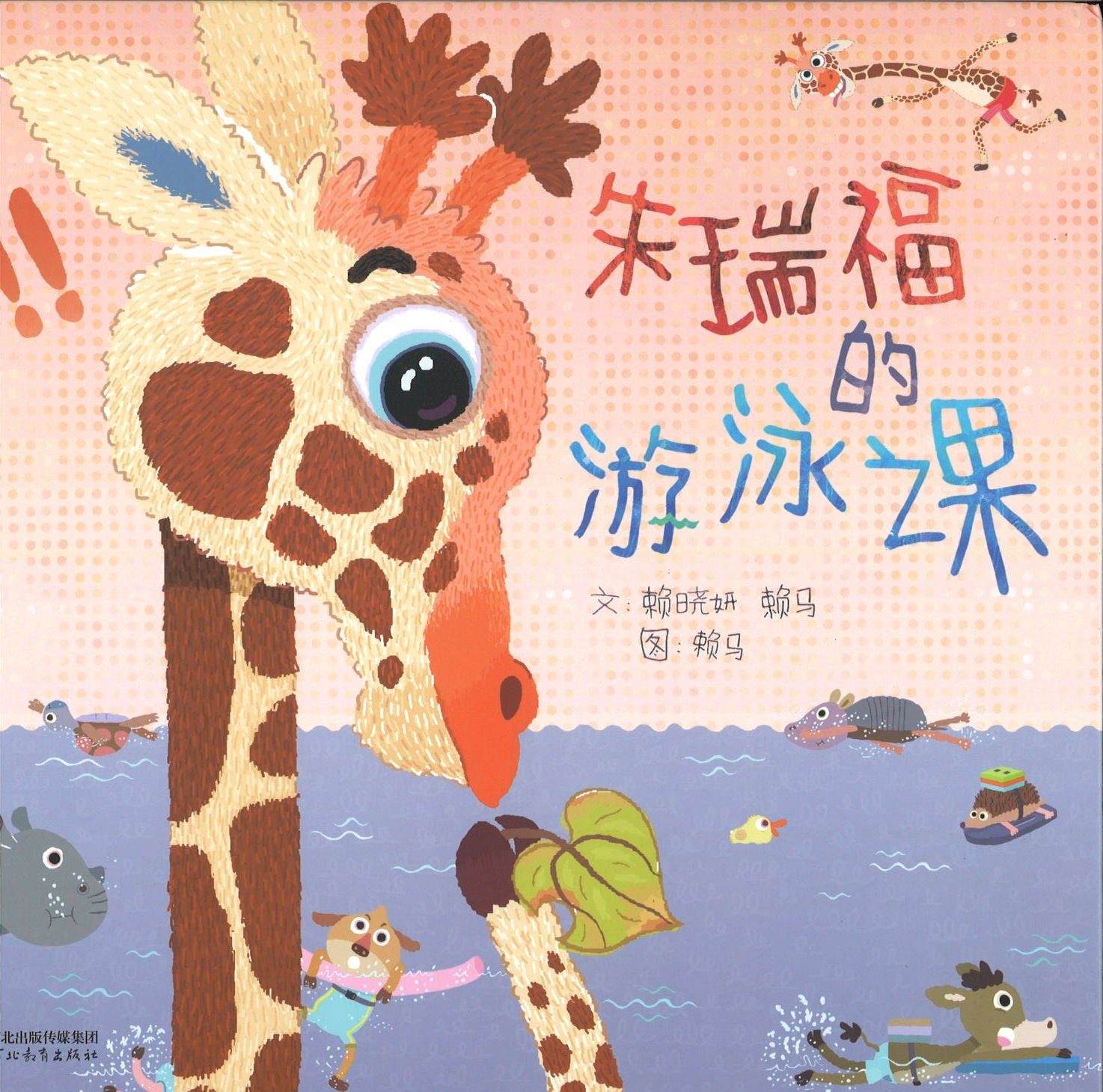 朱瑞福的游泳课 (4-8 yrs old)