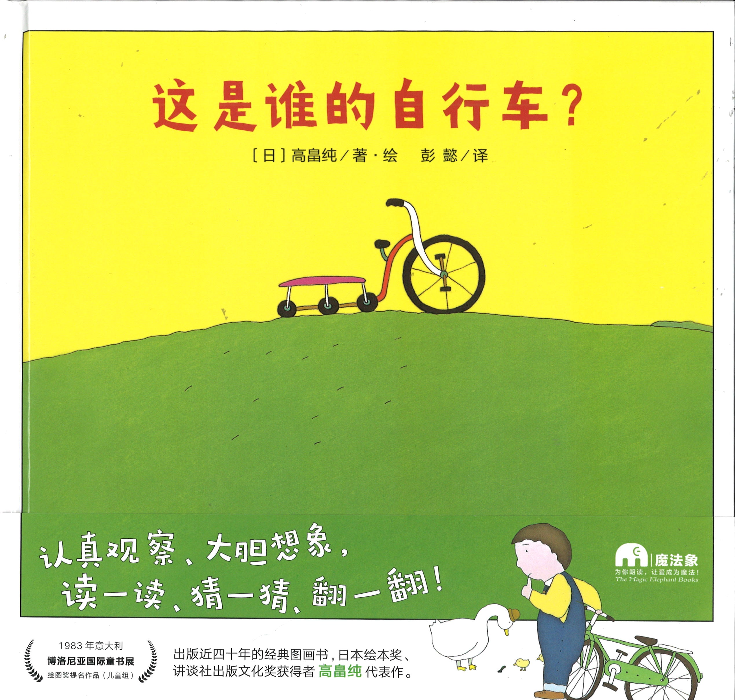 这是谁的自行车？ (4-8 yrs old)
