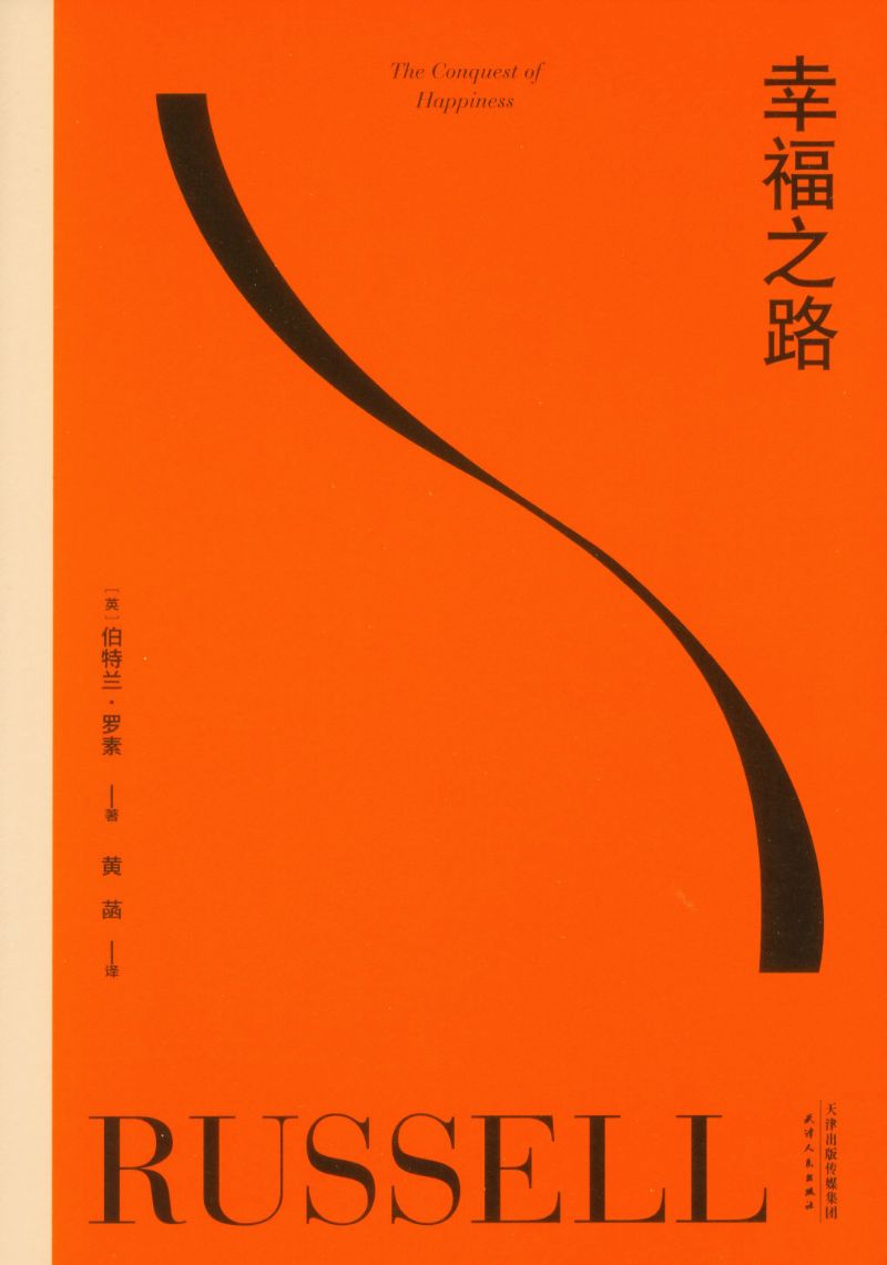 幸福之路 The Conquest of Happiness