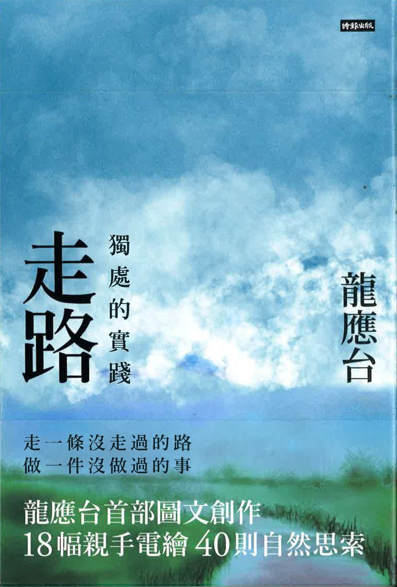 走路：独处的实践（平装）