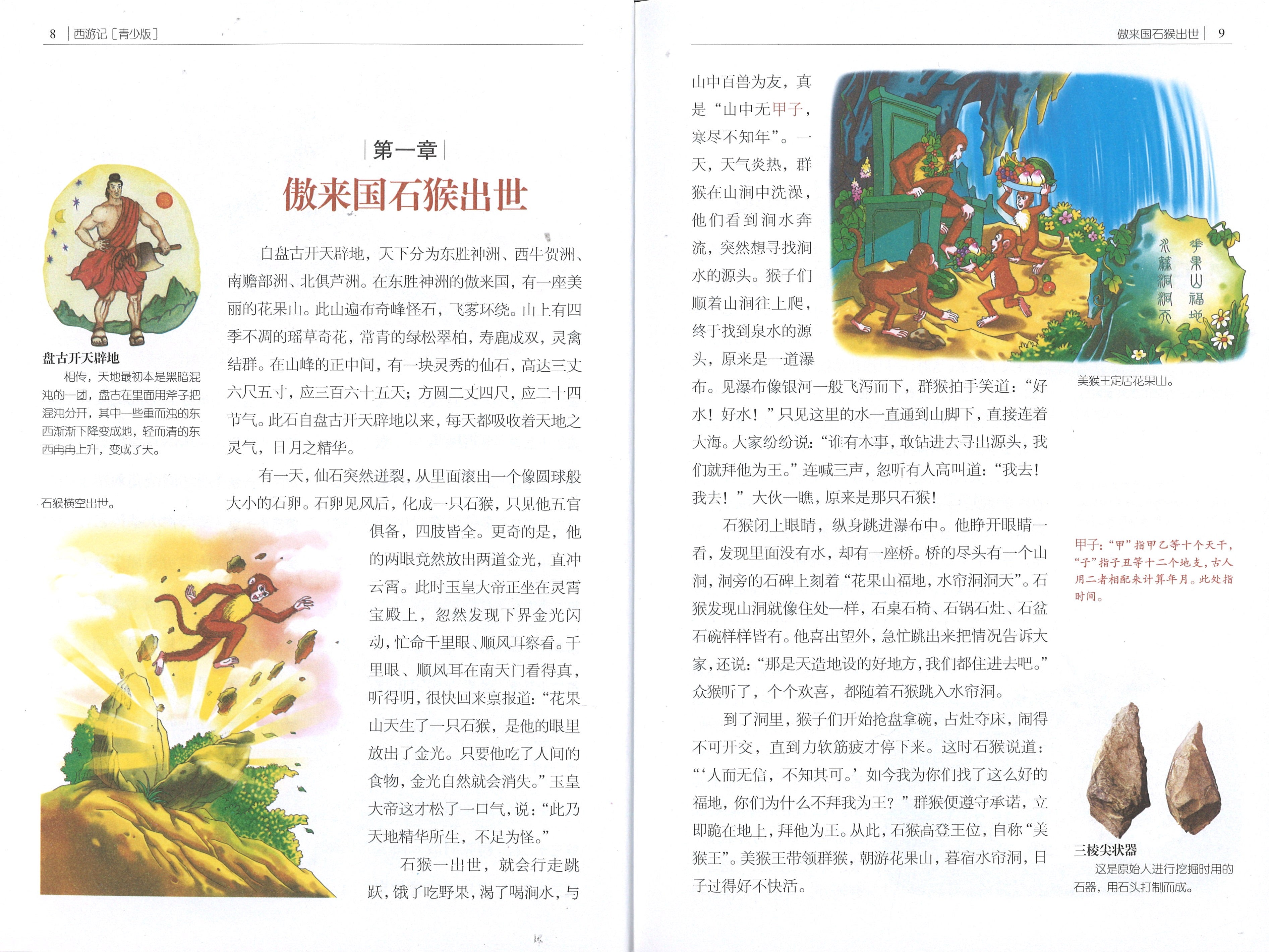 一生必读的中国十大名著：西游记（青少年版） (13yrs old & above)